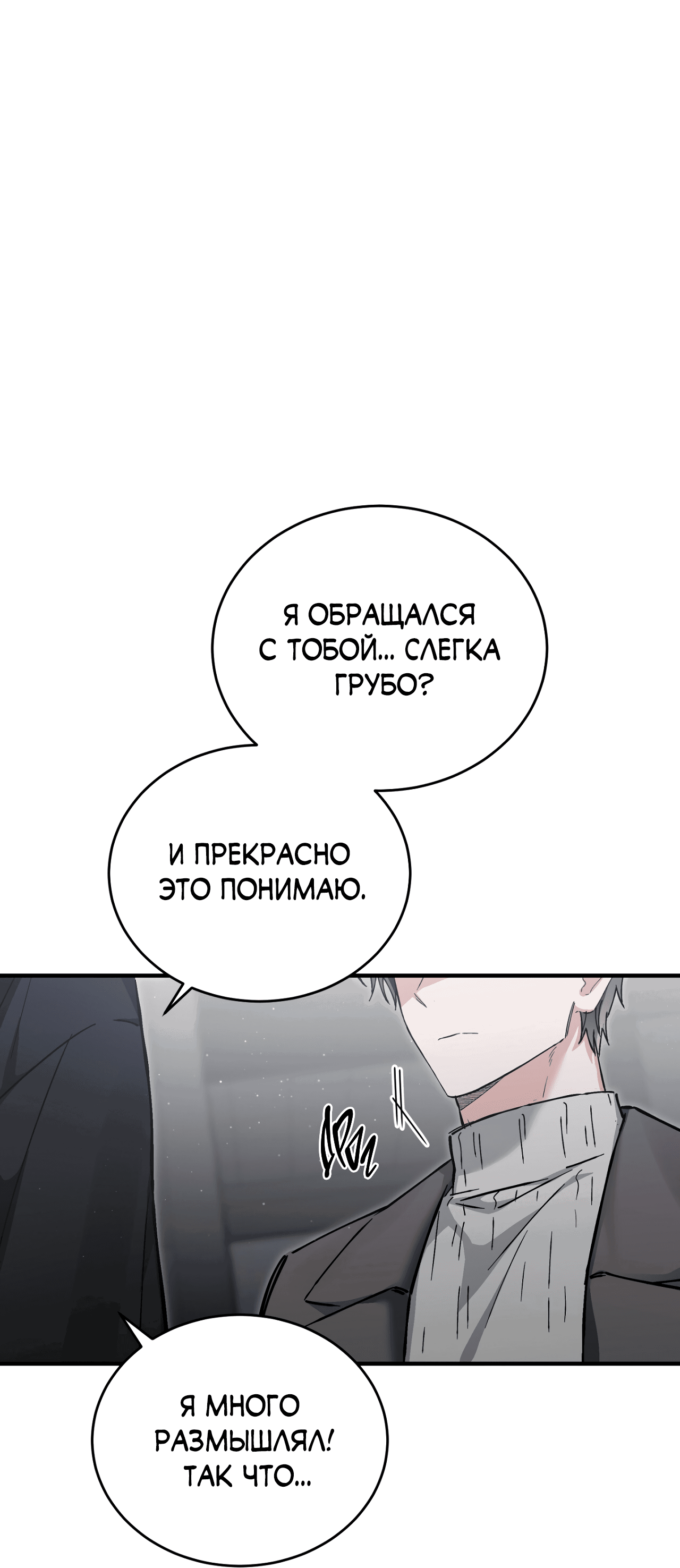 Манга Фальшивая любовь - Глава 35 Страница 36