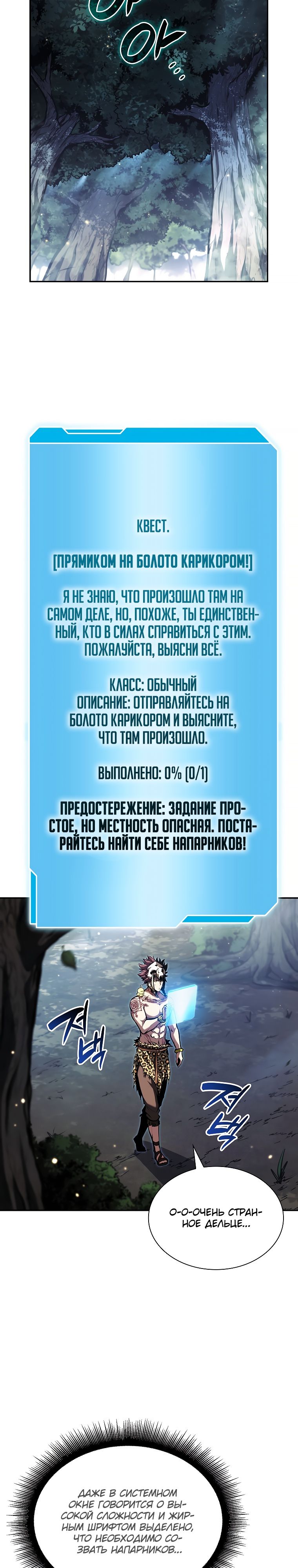 Манга Я вернулся как знахарь FFF-ранга - Глава 28 Страница 23