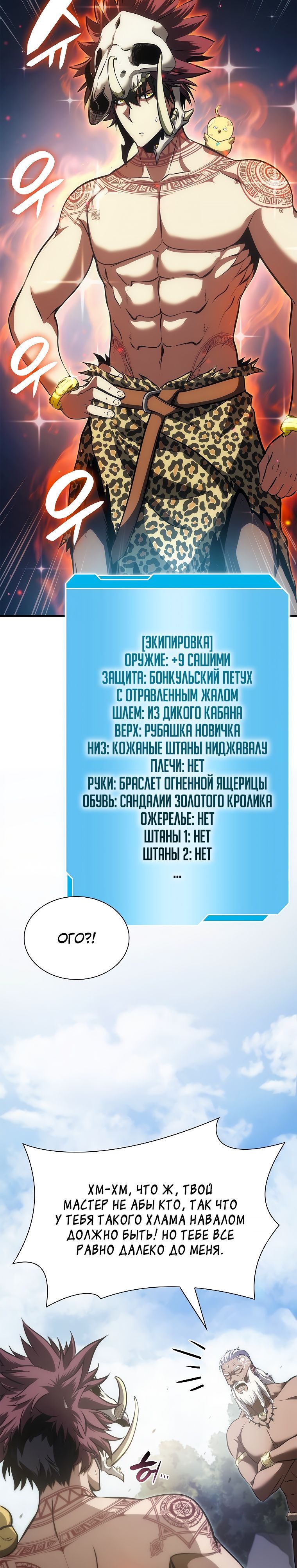 Манга Я вернулся как знахарь FFF-ранга - Глава 28 Страница 5