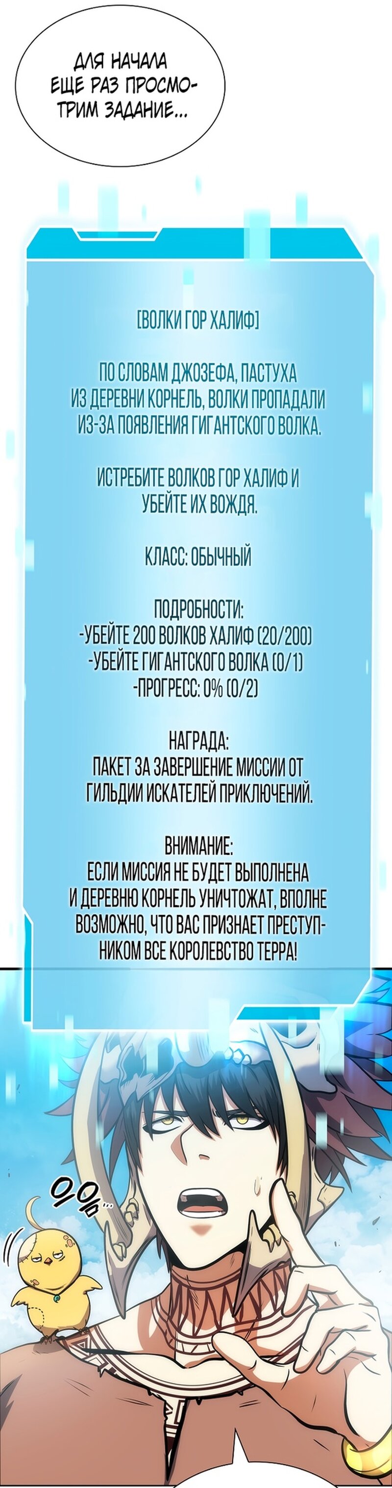 Манга Я вернулся как знахарь FFF-ранга - Глава 22 Страница 27