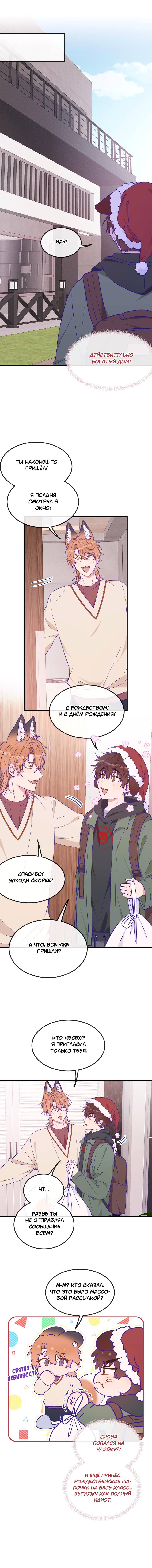 Манга Лживый щенок будет съеден - Глава 35 Страница 2