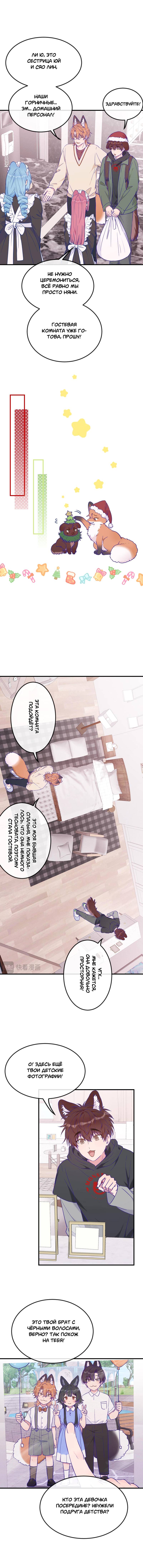 Манга Лживый щенок будет съеден - Глава 35 Страница 4