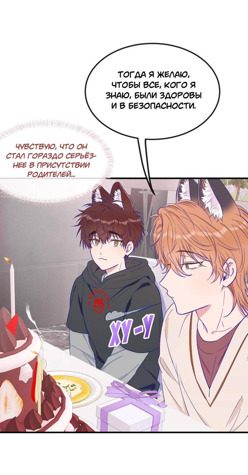 Манга Лживый щенок будет съеден - Глава 35 Страница 14