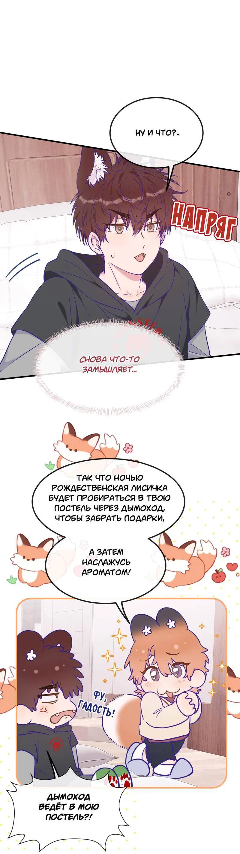 Манга Лживый щенок будет съеден - Глава 35 Страница 7