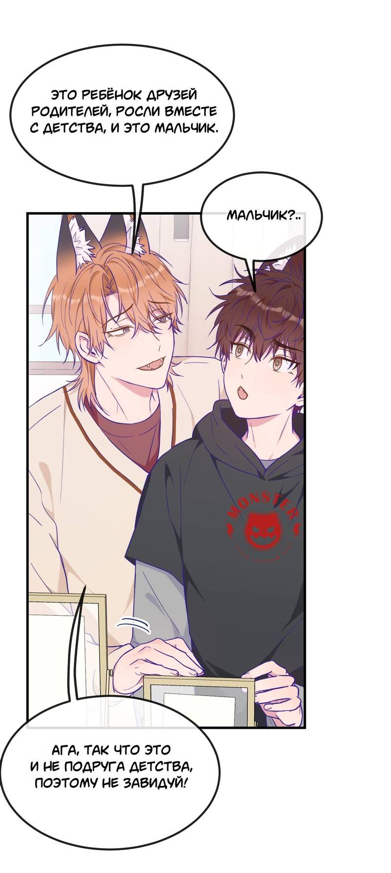 Манга Лживый щенок будет съеден - Глава 35 Страница 5