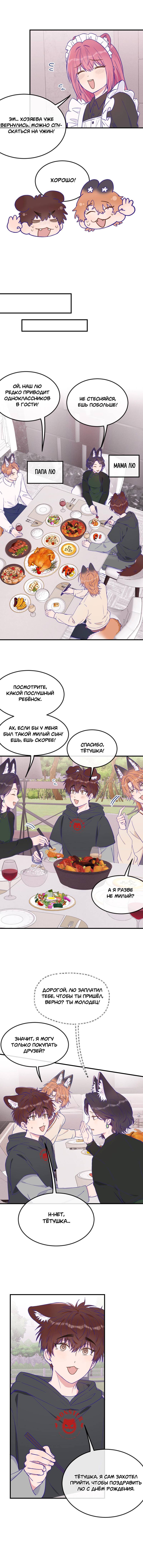 Манга Лживый щенок будет съеден - Глава 35 Страница 10