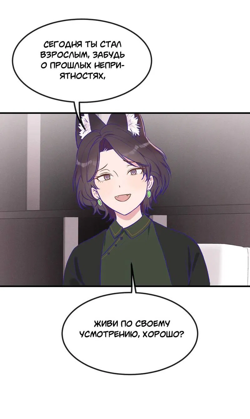 Манга Лживый щенок будет съеден - Глава 35 Страница 17