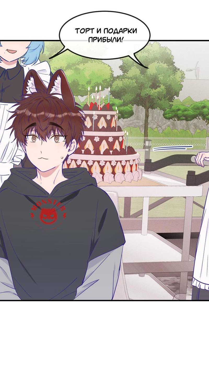 Манга Лживый щенок будет съеден - Глава 35 Страница 12