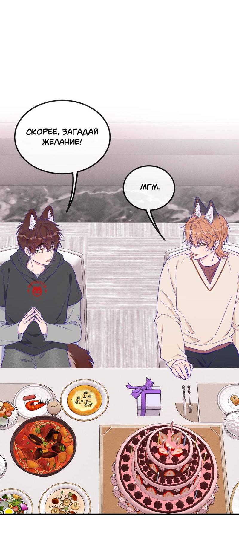 Манга Лживый щенок будет съеден - Глава 35 Страница 13