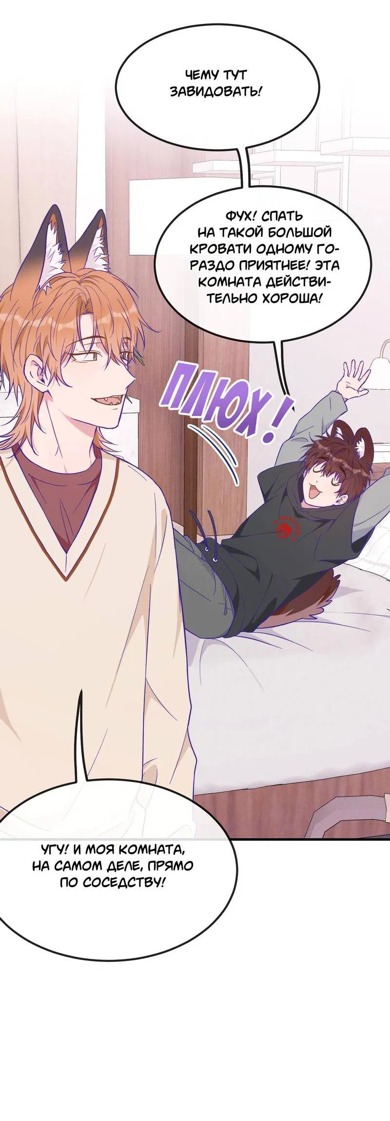 Манга Лживый щенок будет съеден - Глава 35 Страница 6