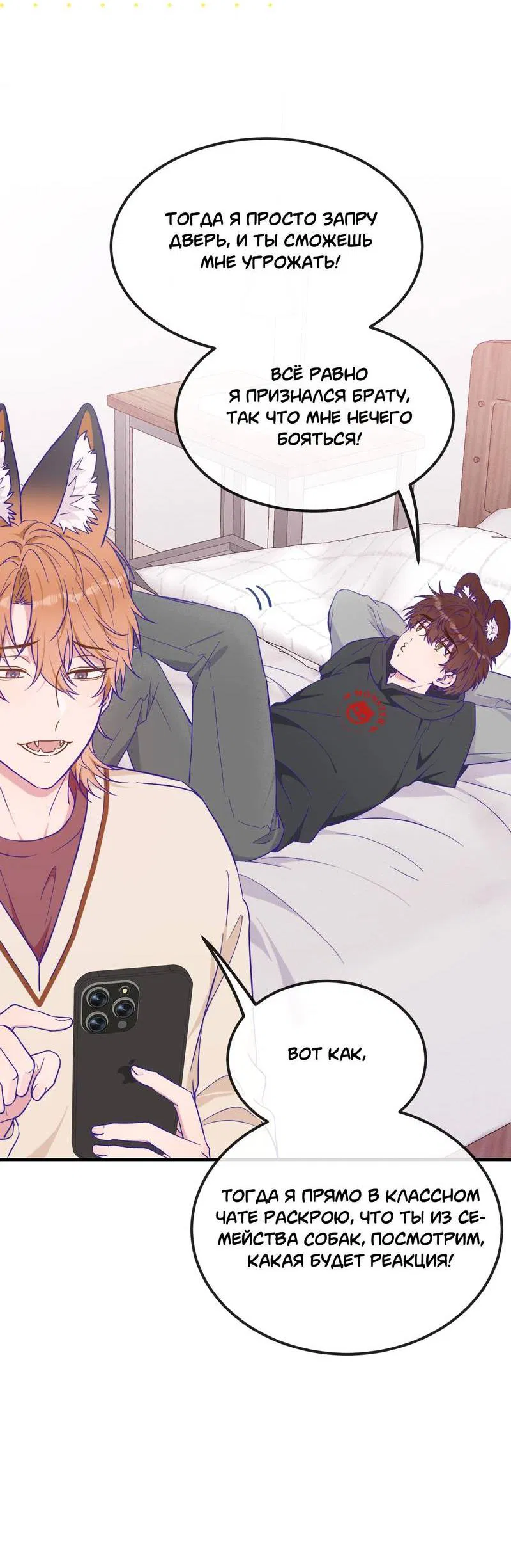 Манга Лживый щенок будет съеден - Глава 35 Страница 8