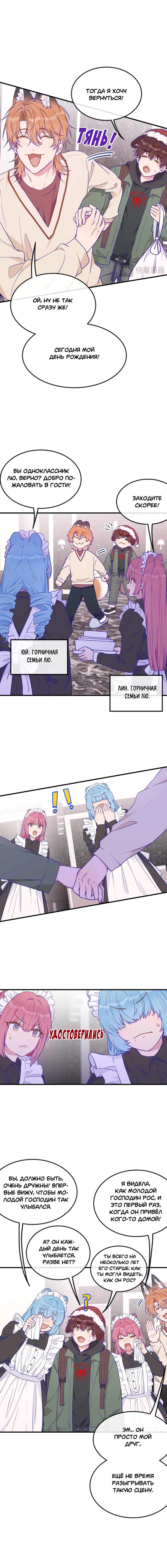 Манга Лживый щенок будет съеден - Глава 35 Страница 3