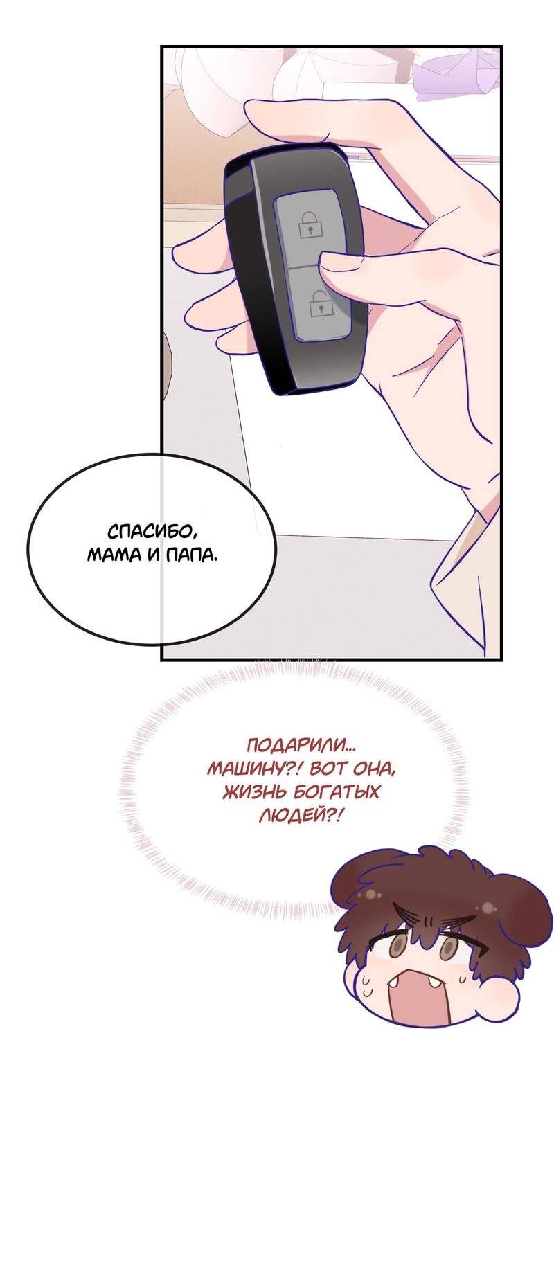 Манга Лживый щенок будет съеден - Глава 35 Страница 16