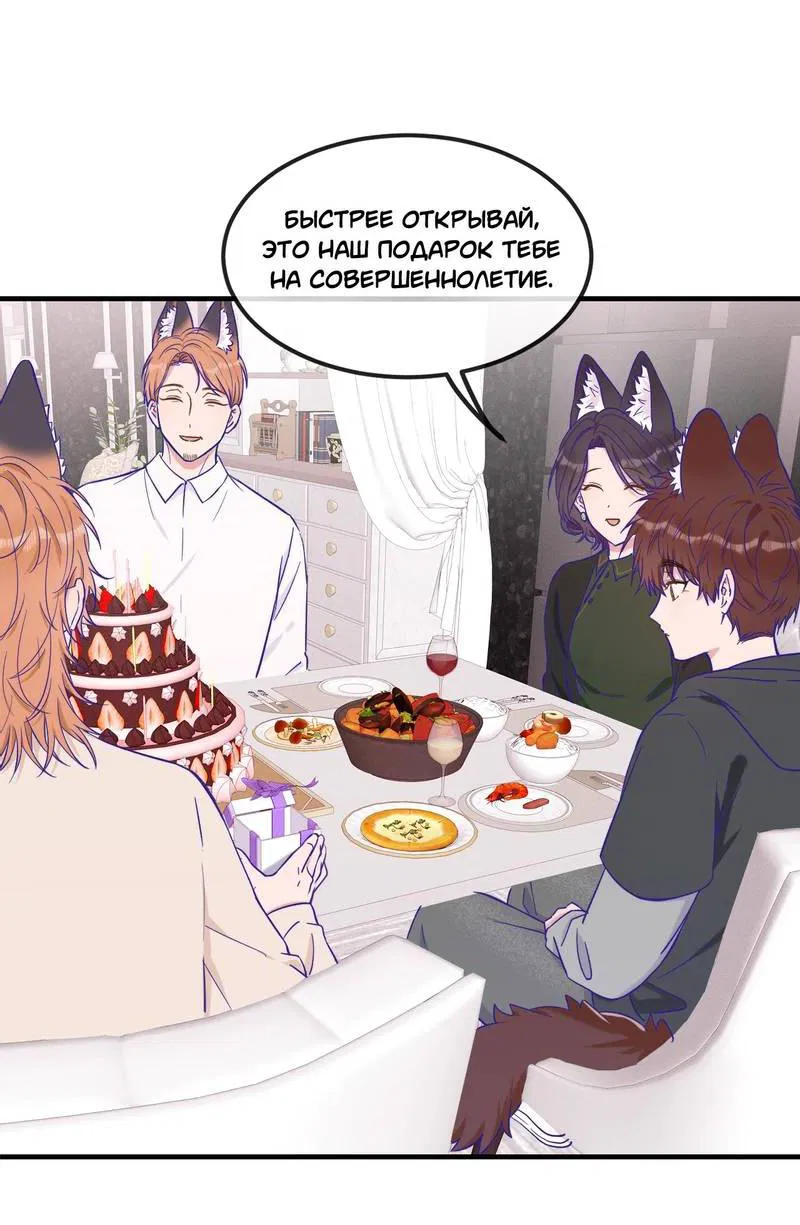 Манга Лживый щенок будет съеден - Глава 35 Страница 15