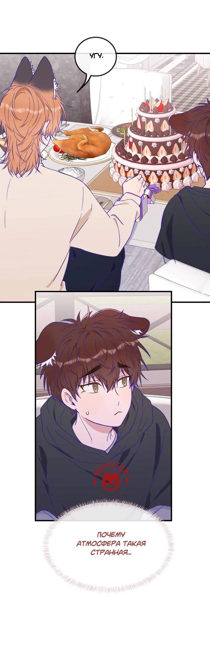 Манга Лживый щенок будет съеден - Глава 35 Страница 18