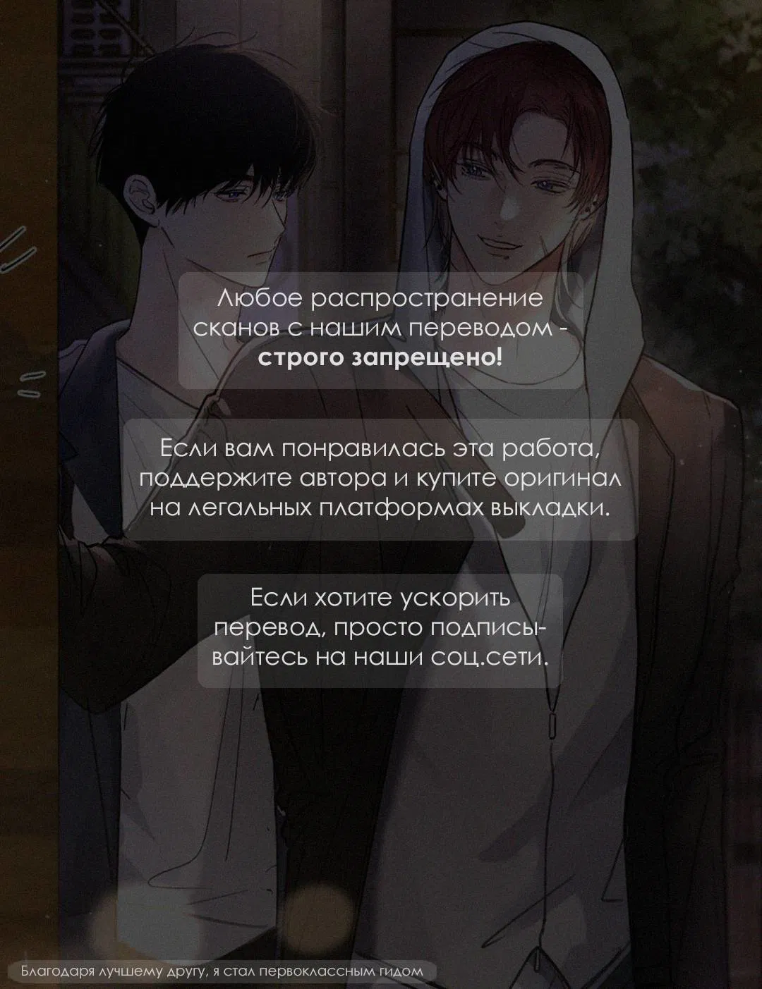 Манга Лживый щенок будет съеден - Глава 35 Страница 1