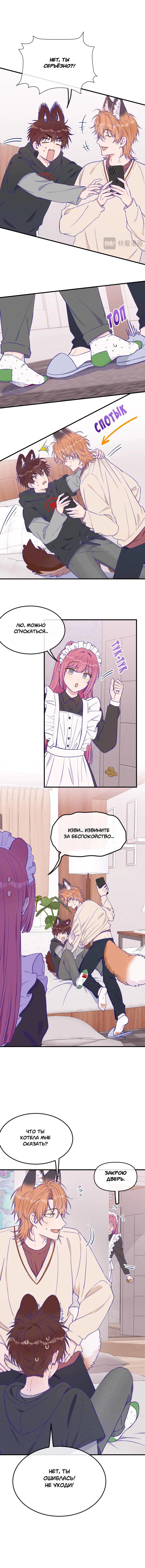 Манга Лживый щенок будет съеден - Глава 35 Страница 9