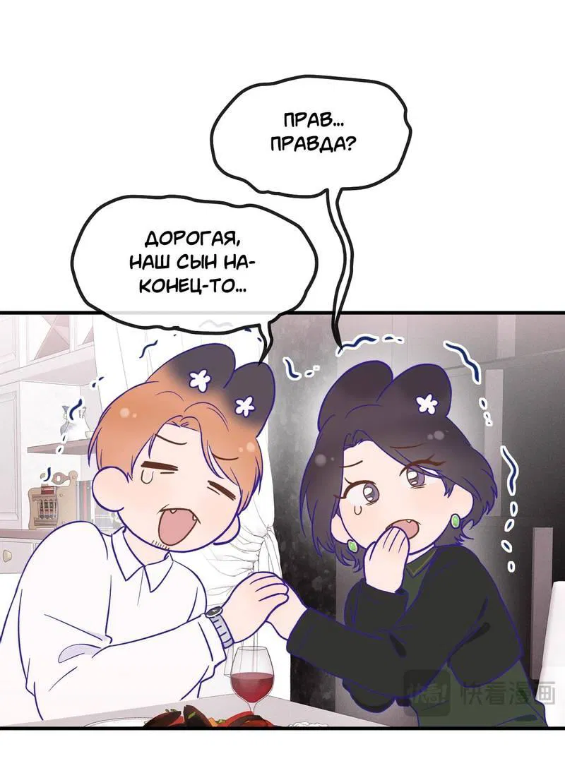 Манга Лживый щенок будет съеден - Глава 35 Страница 11