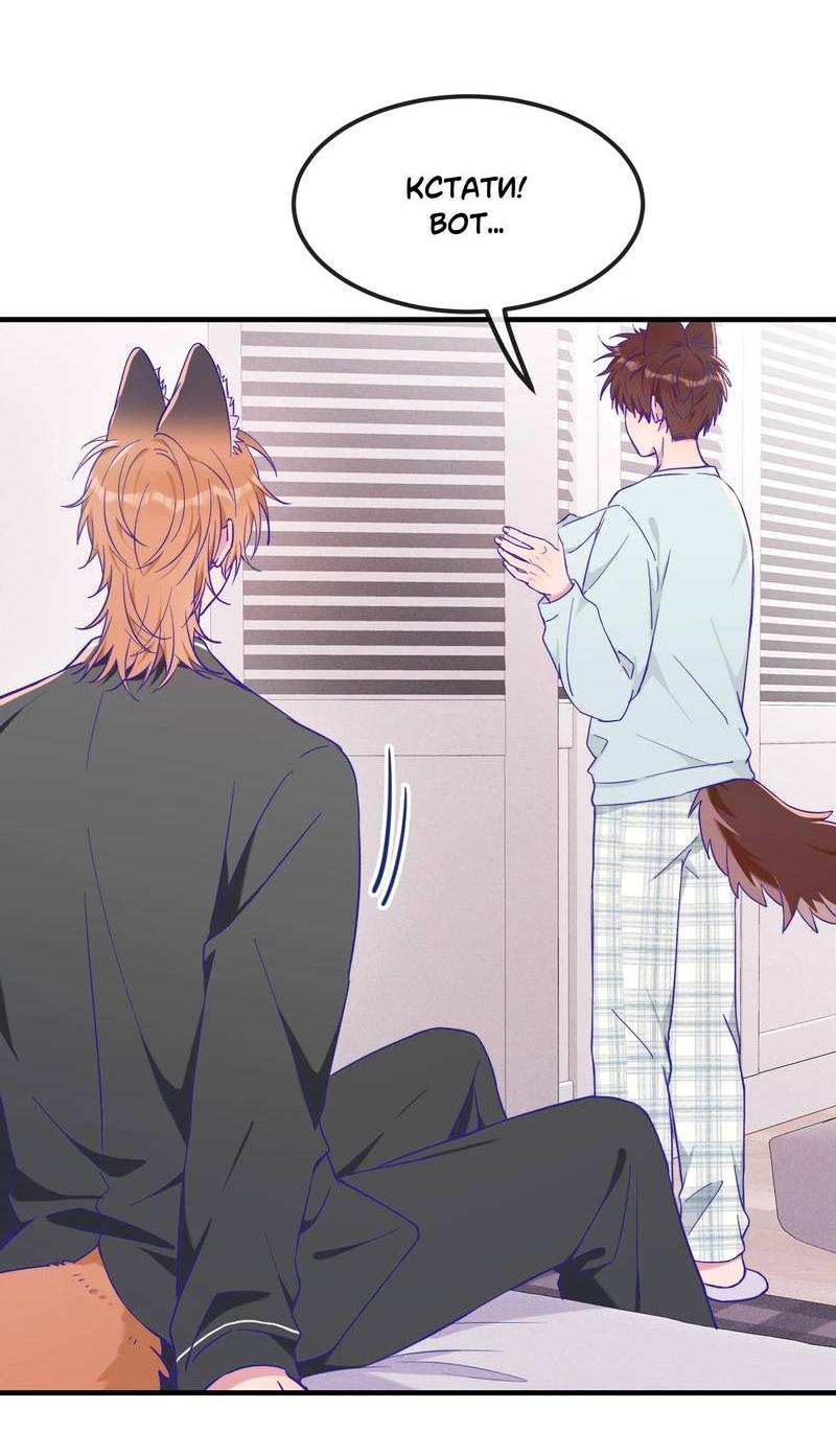 Манга Лживый щенок будет съеден - Глава 36 Страница 9