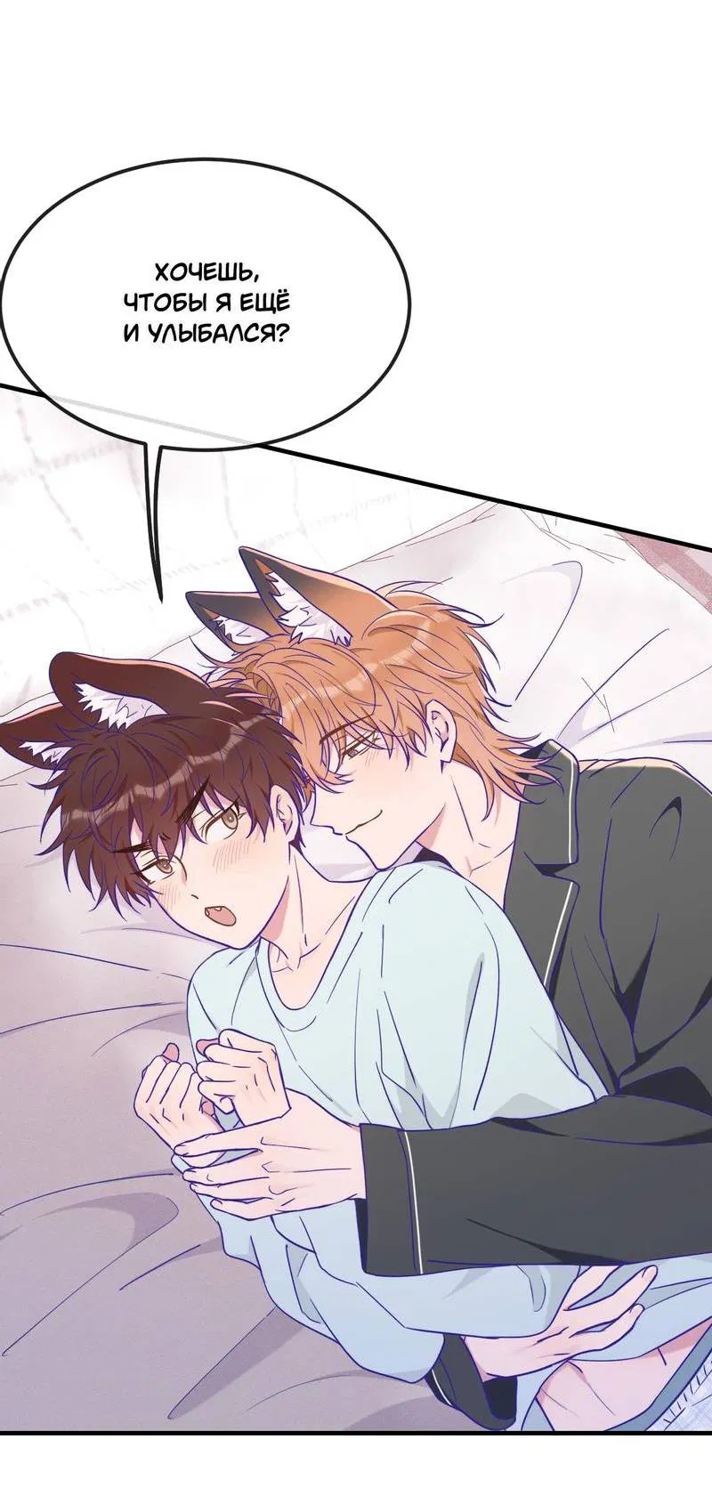 Манга Лживый щенок будет съеден - Глава 36 Страница 15