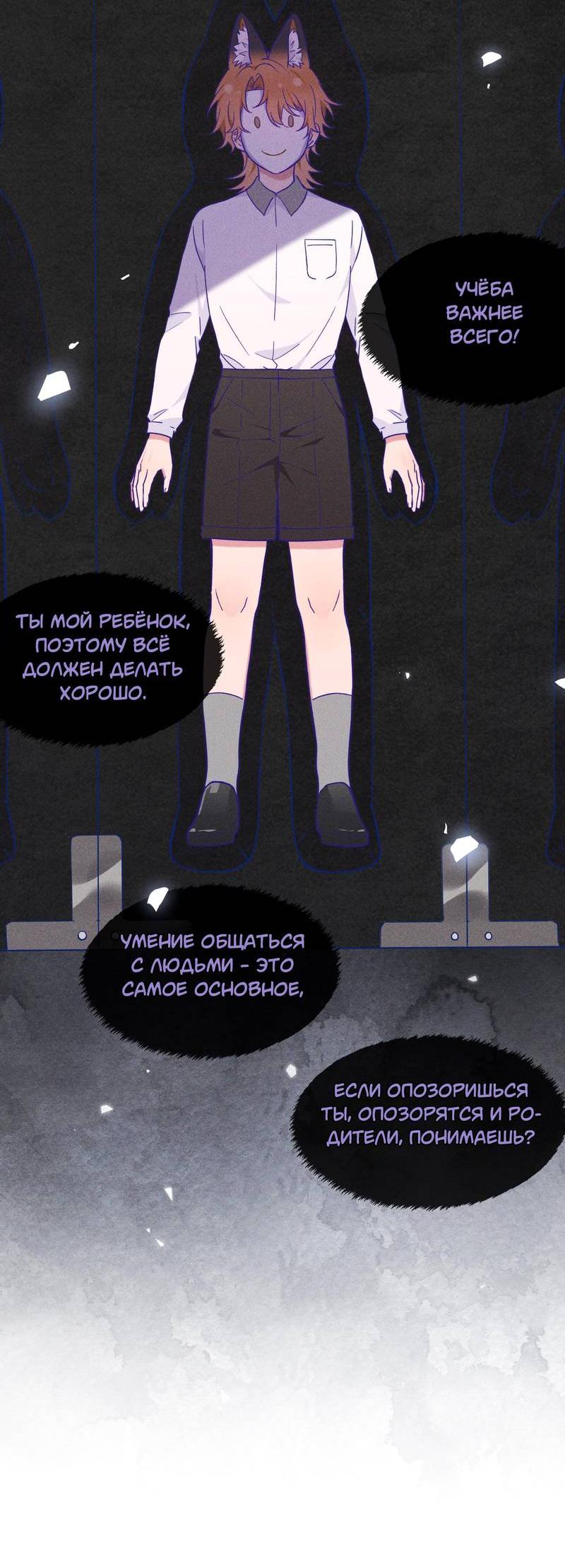 Манга Лживый щенок будет съеден - Глава 36 Страница 6