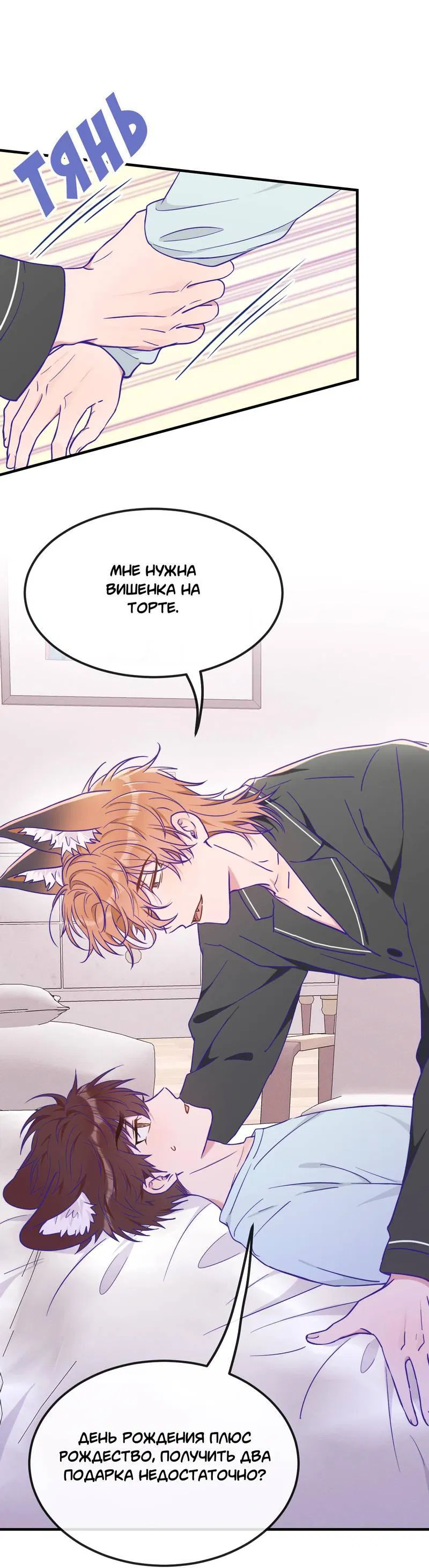 Манга Лживый щенок будет съеден - Глава 36 Страница 13