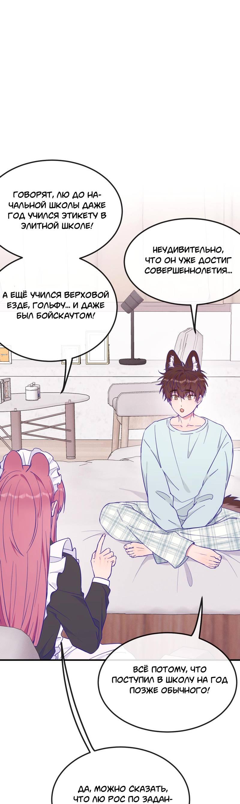 Манга Лживый щенок будет съеден - Глава 36 Страница 4