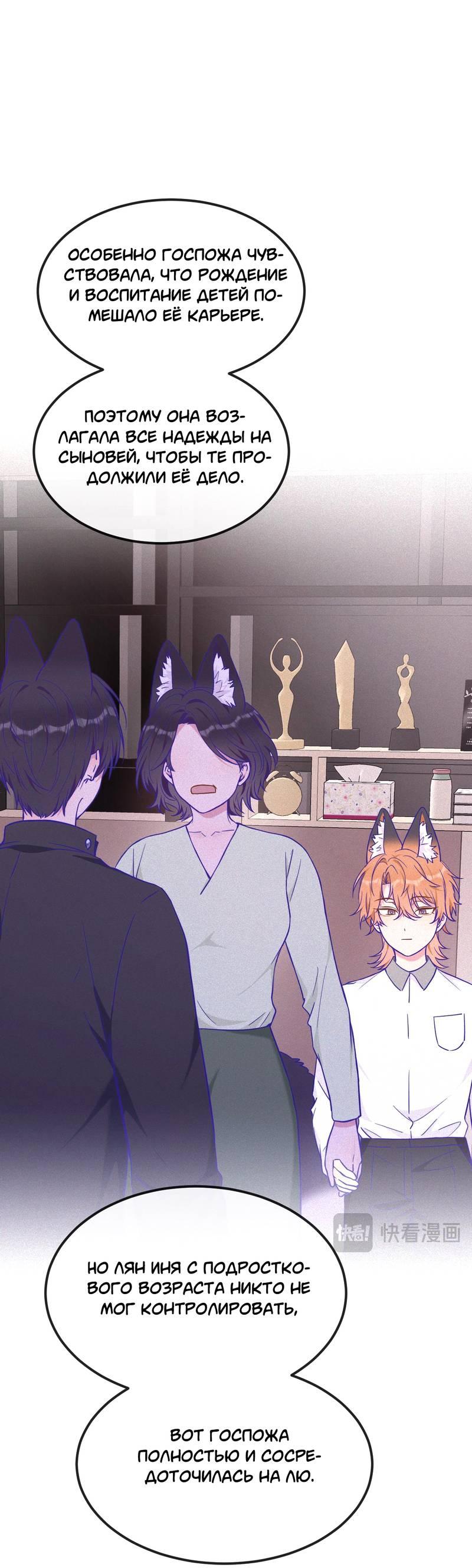 Манга Лживый щенок будет съеден - Глава 36 Страница 3