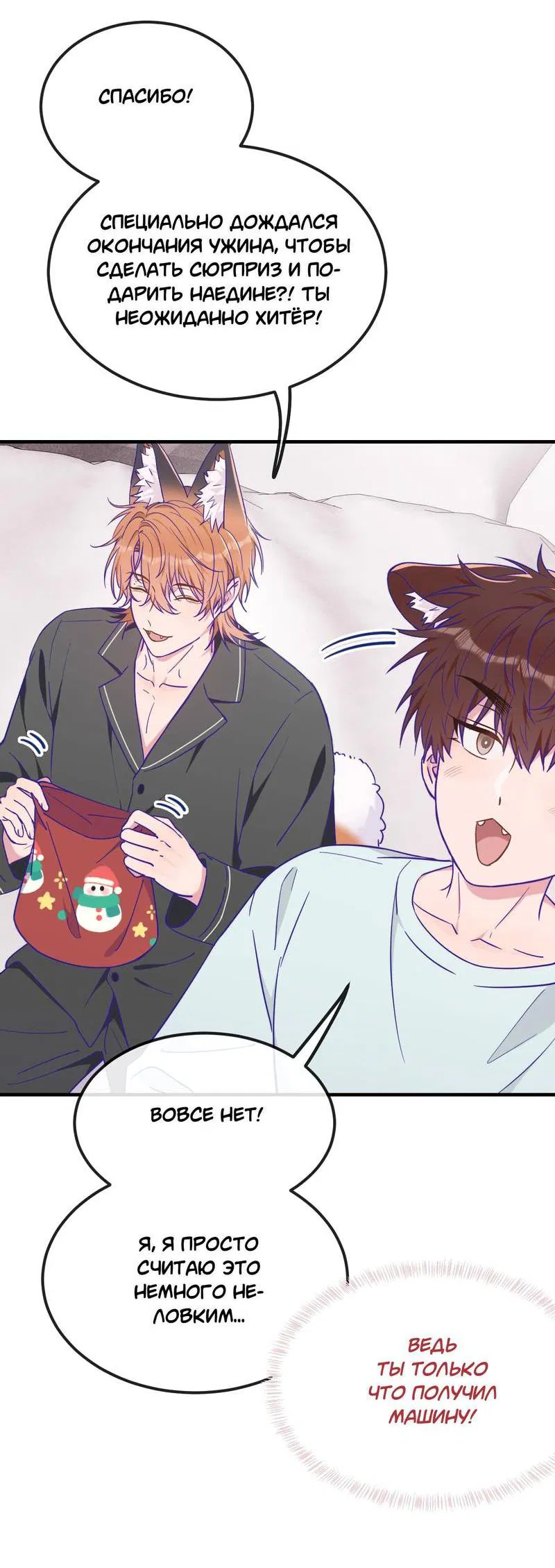 Манга Лживый щенок будет съеден - Глава 36 Страница 11