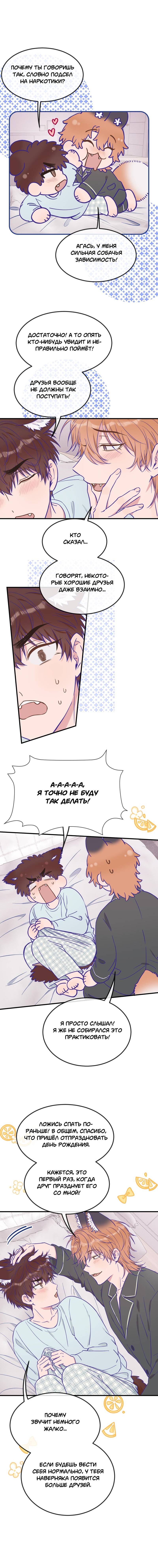 Манга Лживый щенок будет съеден - Глава 36 Страница 18