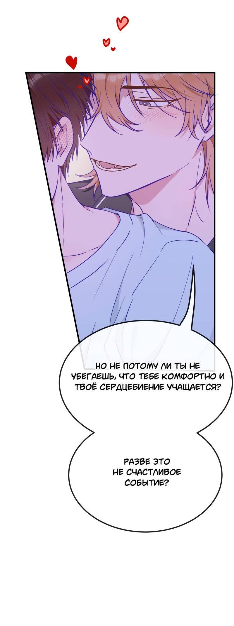 Манга Лживый щенок будет съеден - Глава 36 Страница 16