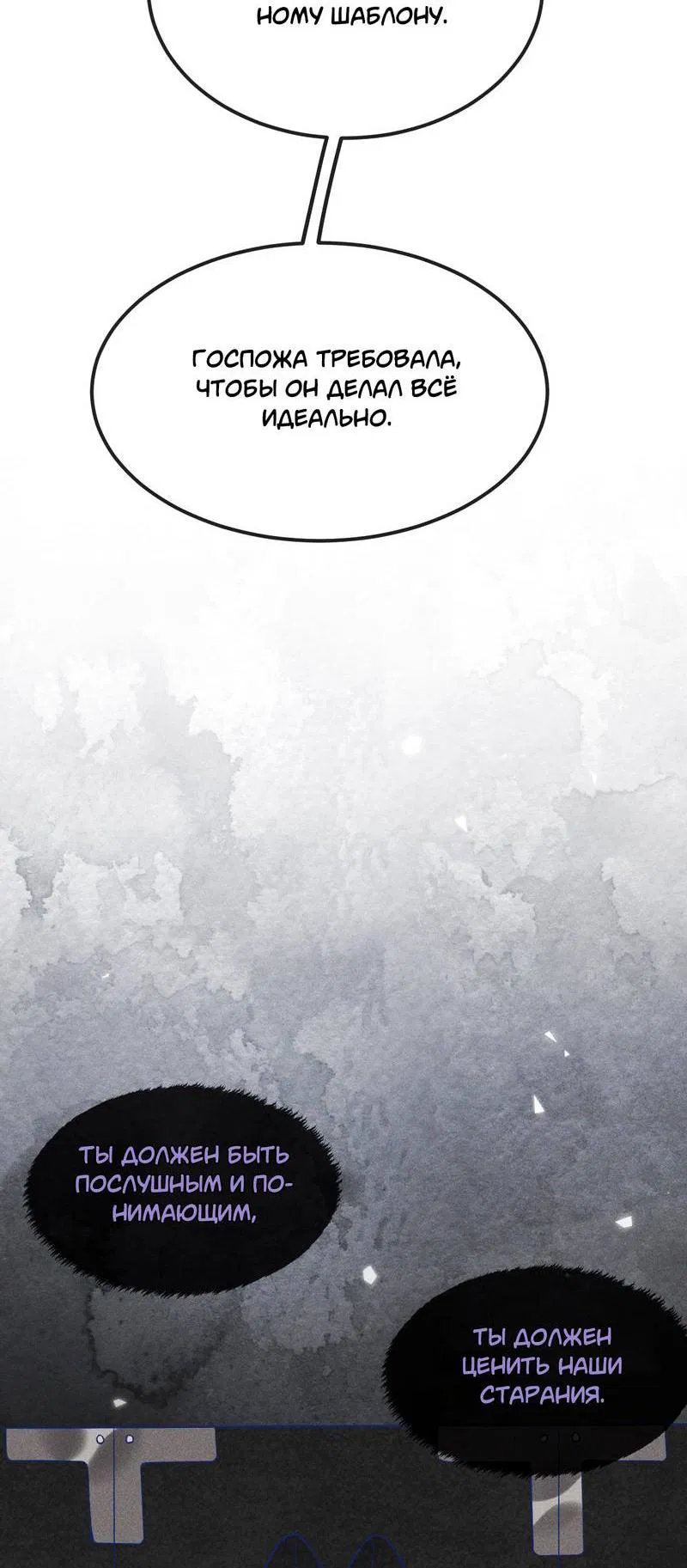 Манга Лживый щенок будет съеден - Глава 36 Страница 5