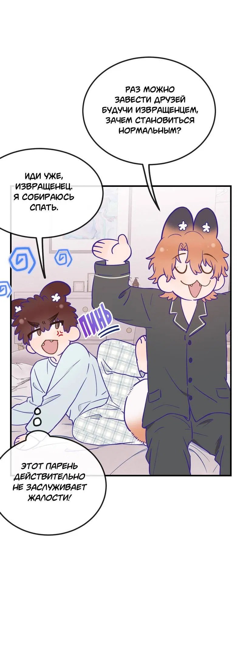 Манга Лживый щенок будет съеден - Глава 36 Страница 19