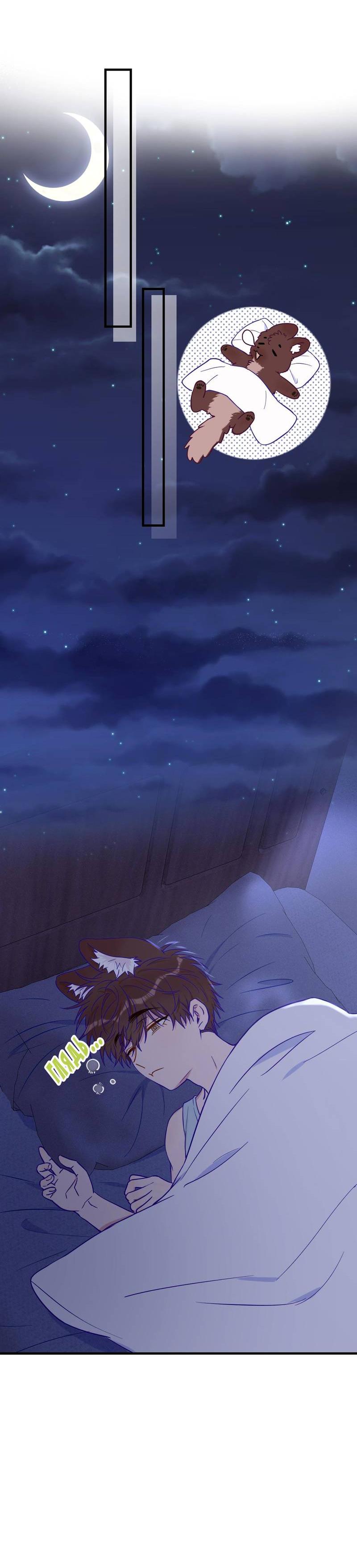 Манга Лживый щенок будет съеден - Глава 36 Страница 22