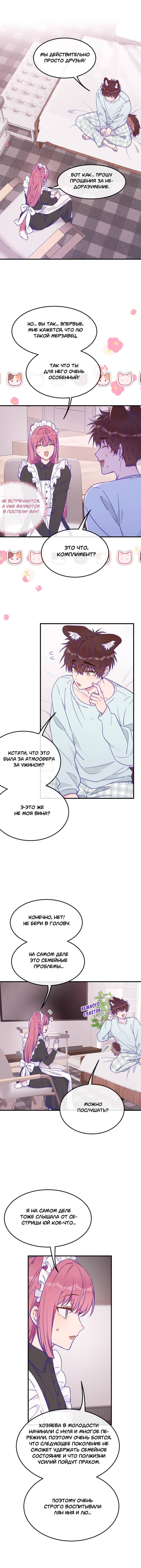 Манга Лживый щенок будет съеден - Глава 36 Страница 2