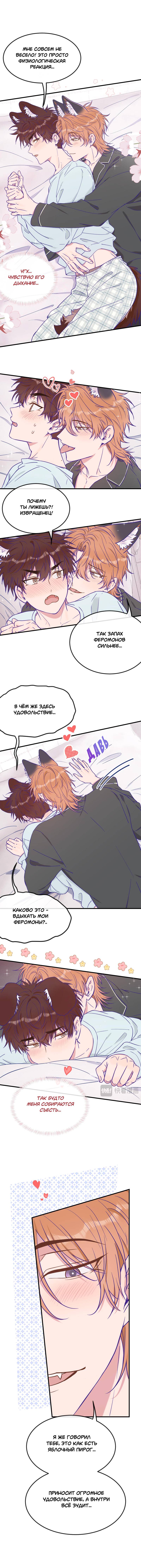 Манга Лживый щенок будет съеден - Глава 36 Страница 17