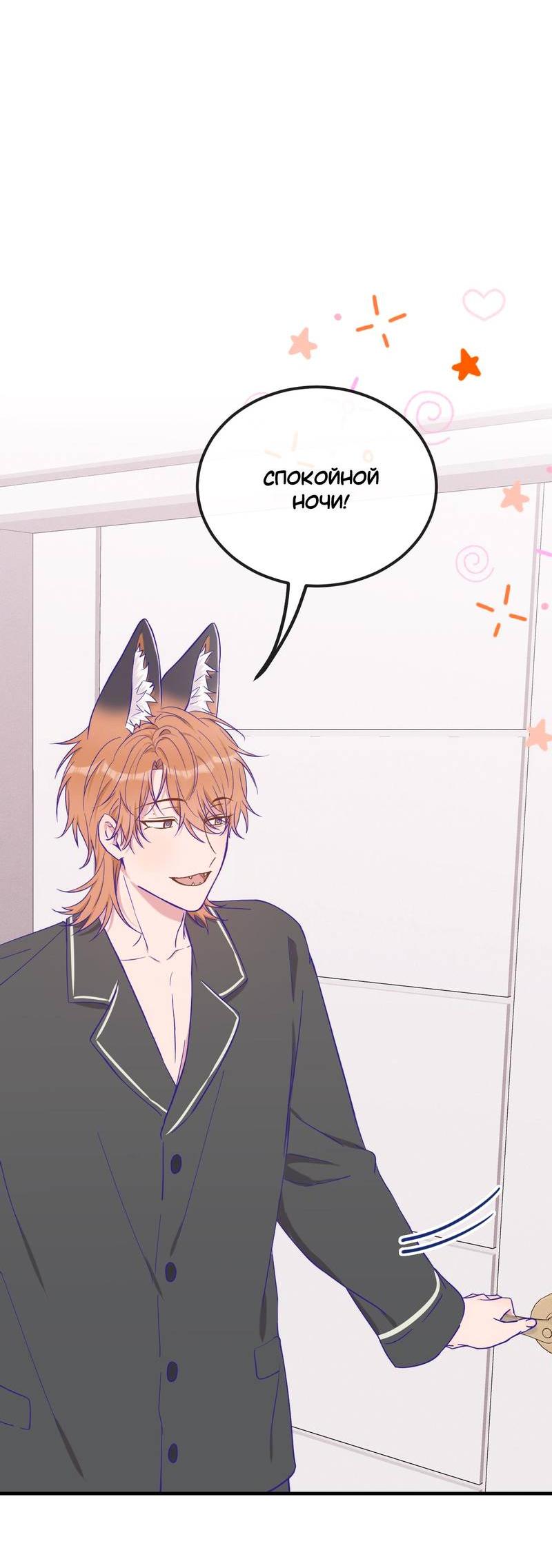 Манга Лживый щенок будет съеден - Глава 36 Страница 20