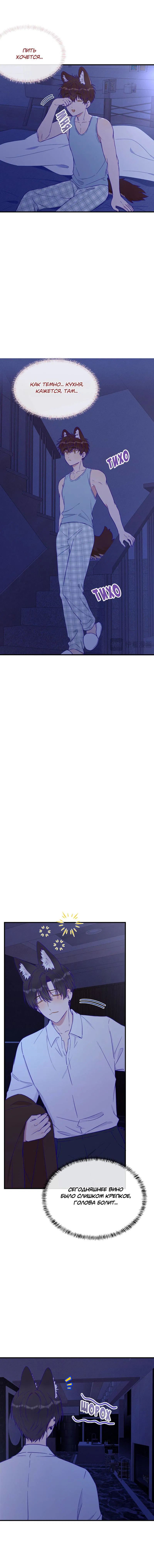Манга Лживый щенок будет съеден - Глава 36 Страница 23