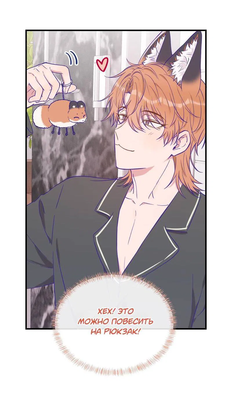 Манга Лживый щенок будет съеден - Глава 36 Страница 21
