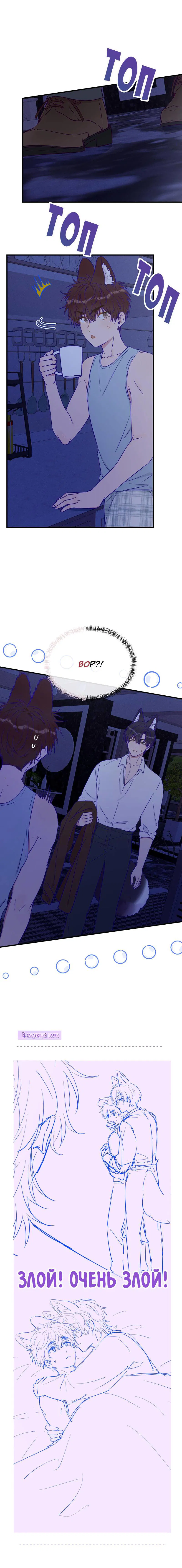 Манга Лживый щенок будет съеден - Глава 36 Страница 24