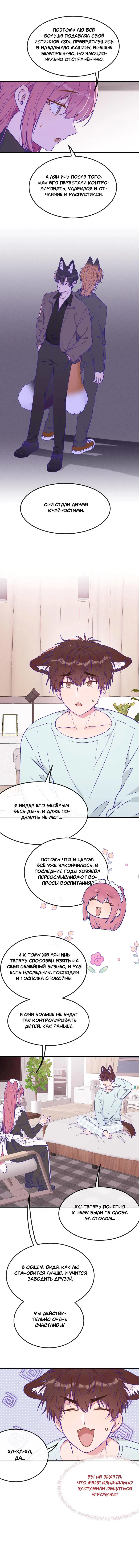 Манга Лживый щенок будет съеден - Глава 36 Страница 7