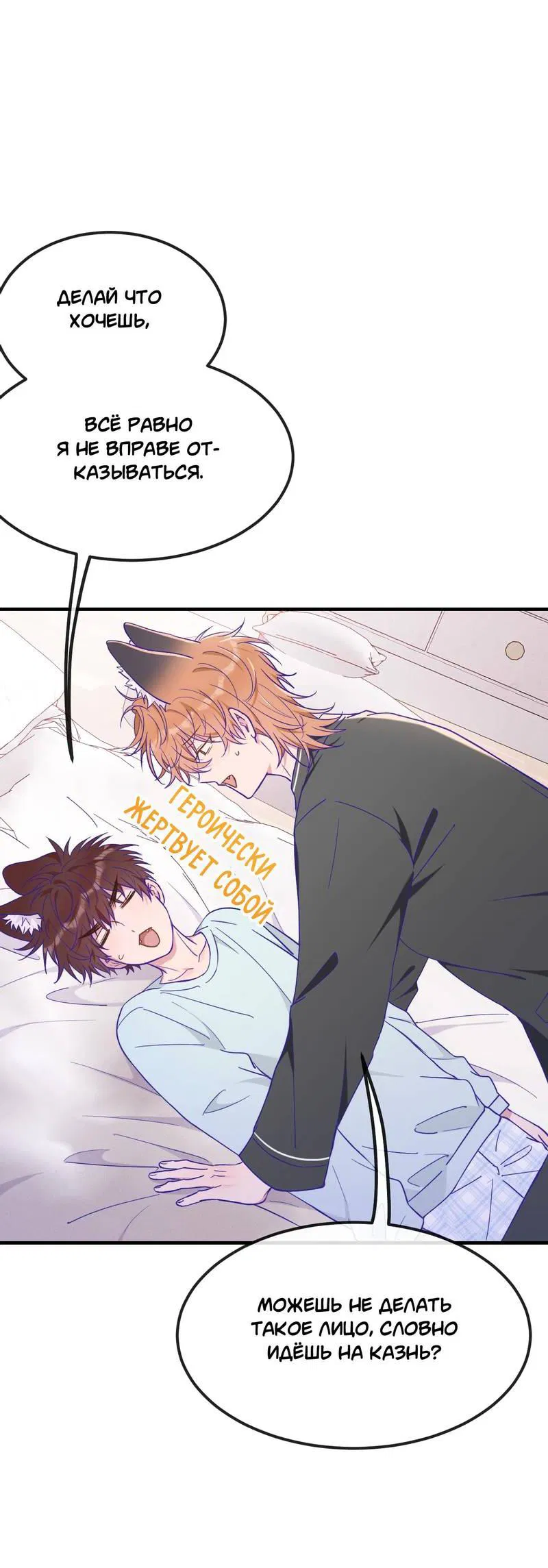 Манга Лживый щенок будет съеден - Глава 36 Страница 14