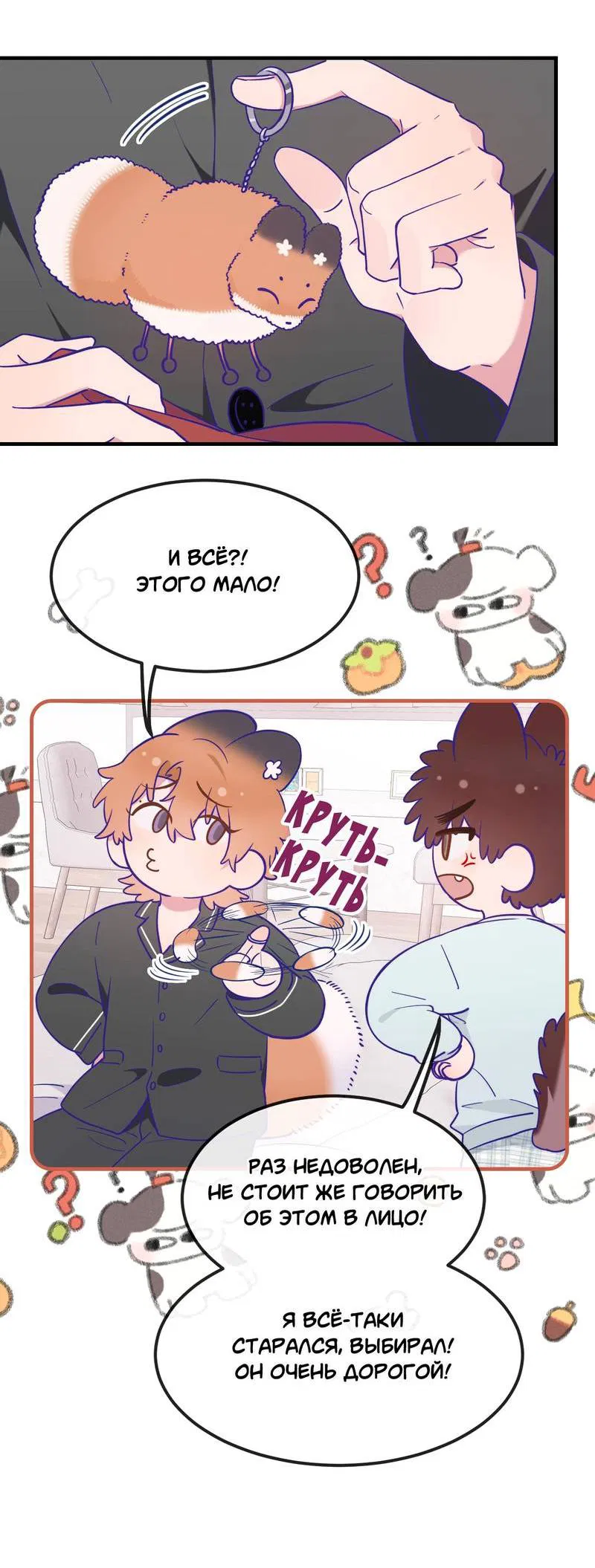 Манга Лживый щенок будет съеден - Глава 36 Страница 12