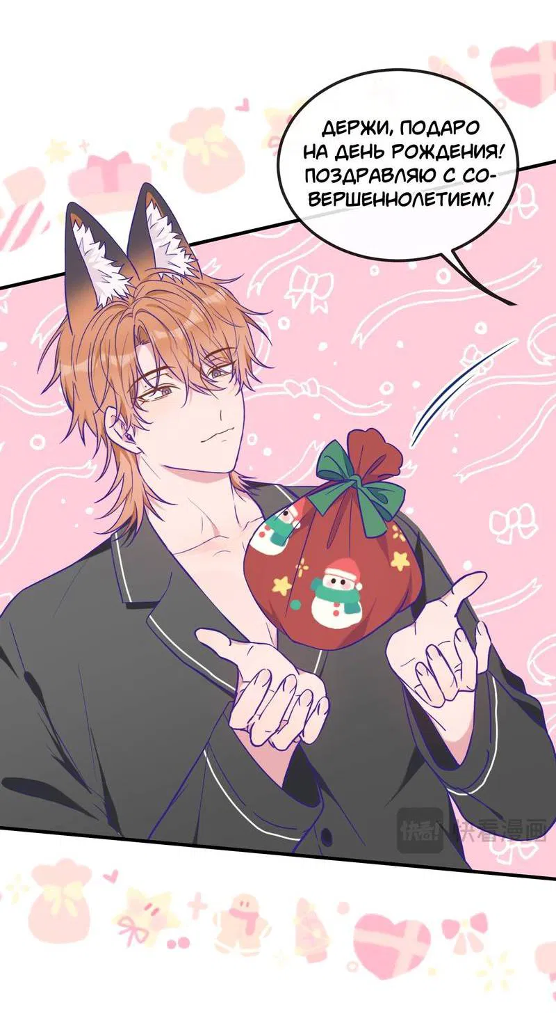 Манга Лживый щенок будет съеден - Глава 36 Страница 10