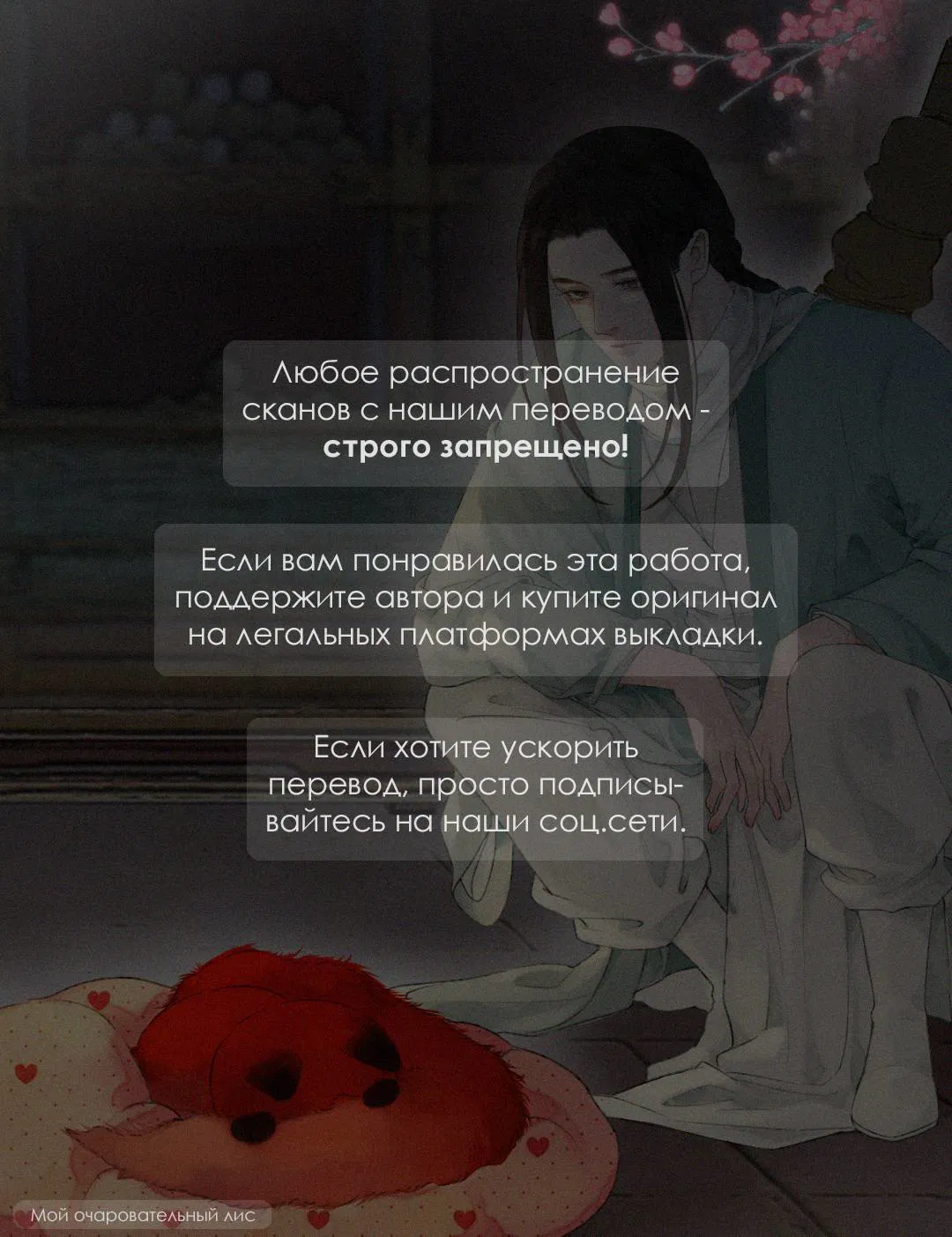 Манга Лживый щенок будет съеден - Глава 36 Страница 1