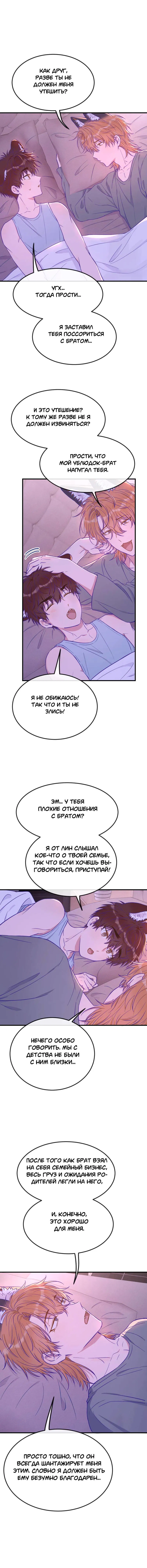 Манга Лживый щенок будет съеден - Глава 37 Страница 12