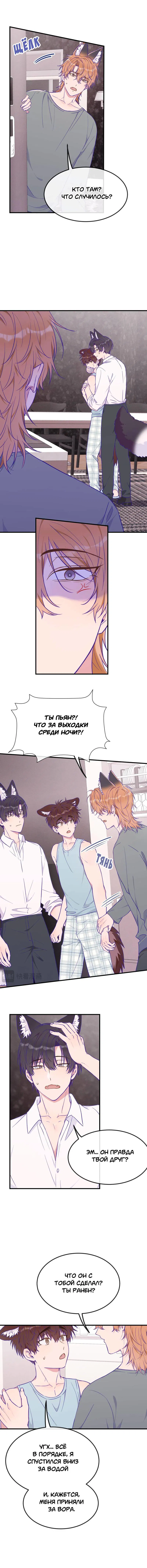 Манга Лживый щенок будет съеден - Глава 37 Страница 9