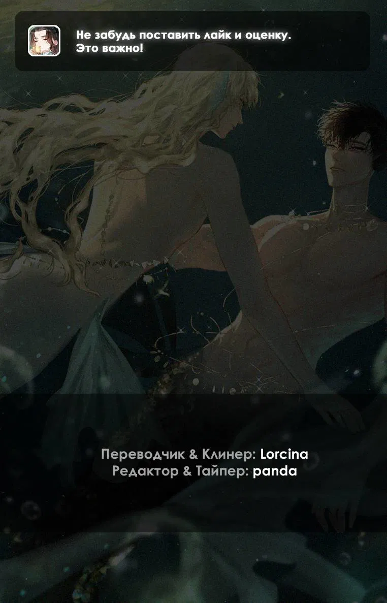 Манга Лживый щенок будет съеден - Глава 37 Страница 20