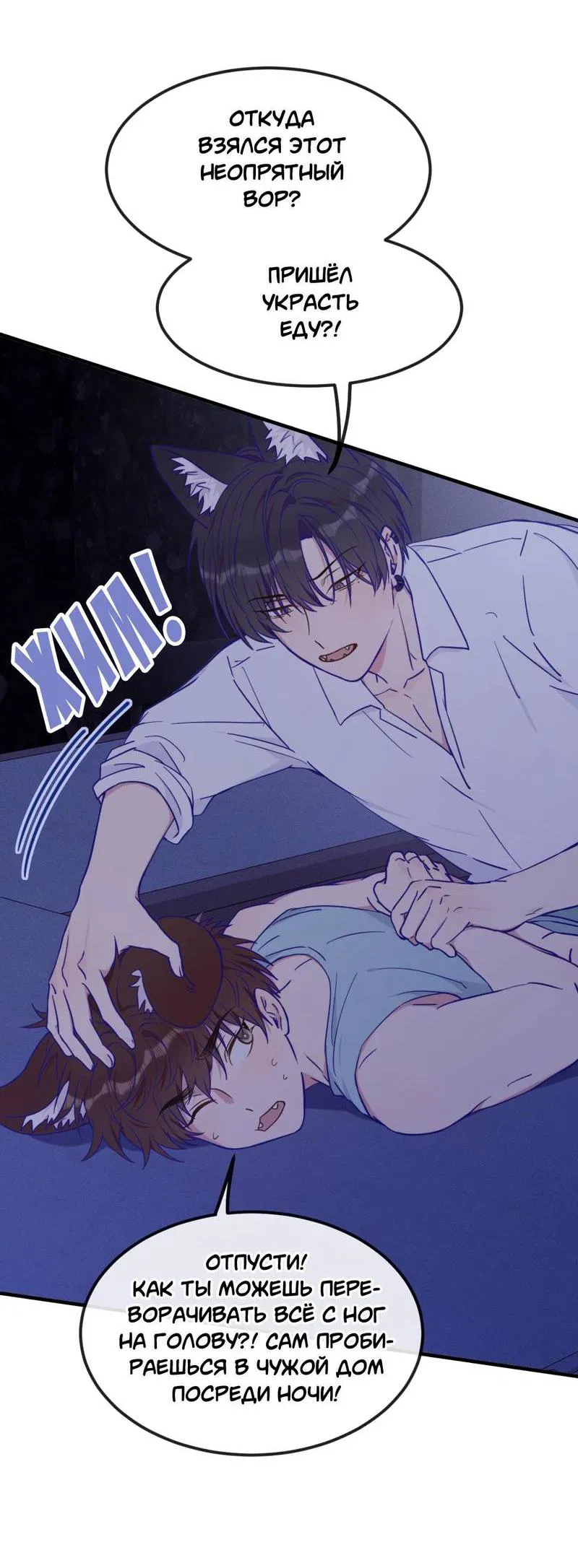 Манга Лживый щенок будет съеден - Глава 37 Страница 4