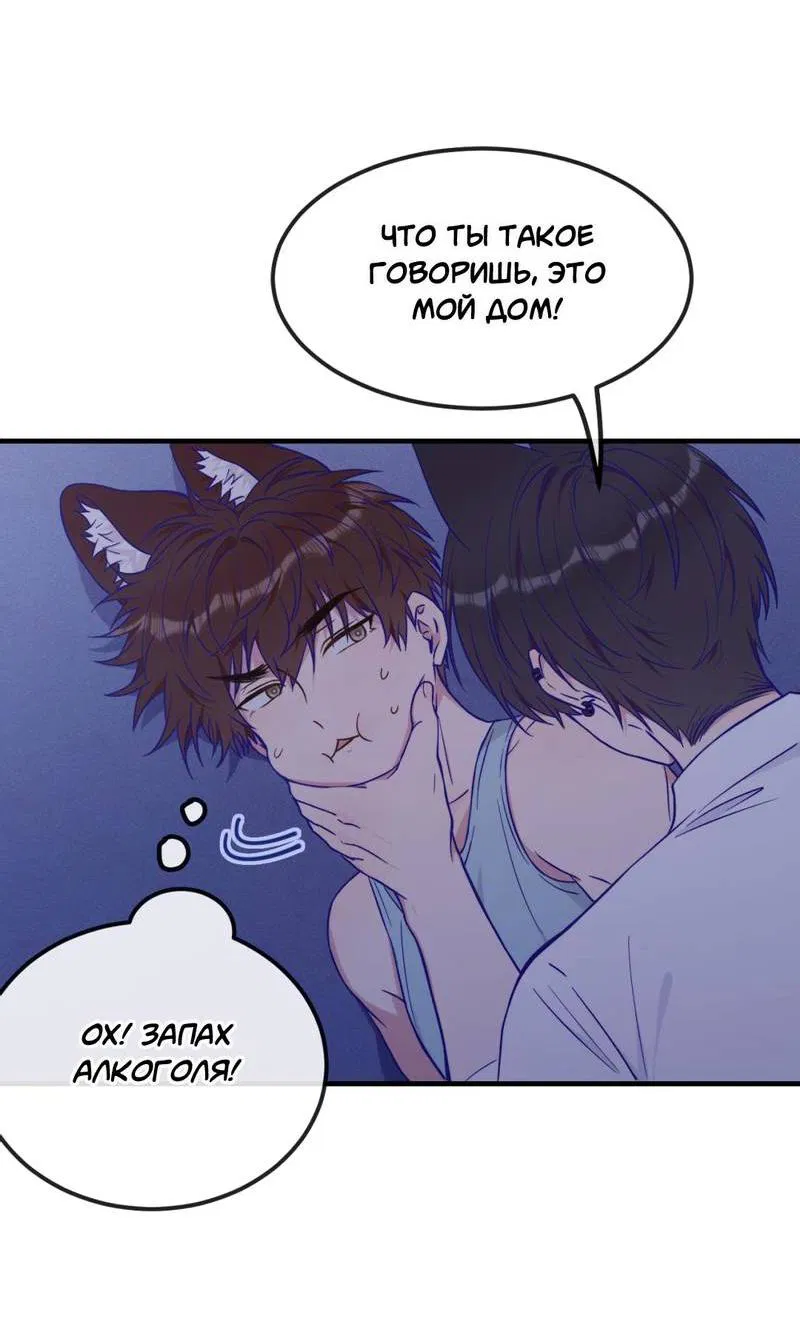 Манга Лживый щенок будет съеден - Глава 37 Страница 5